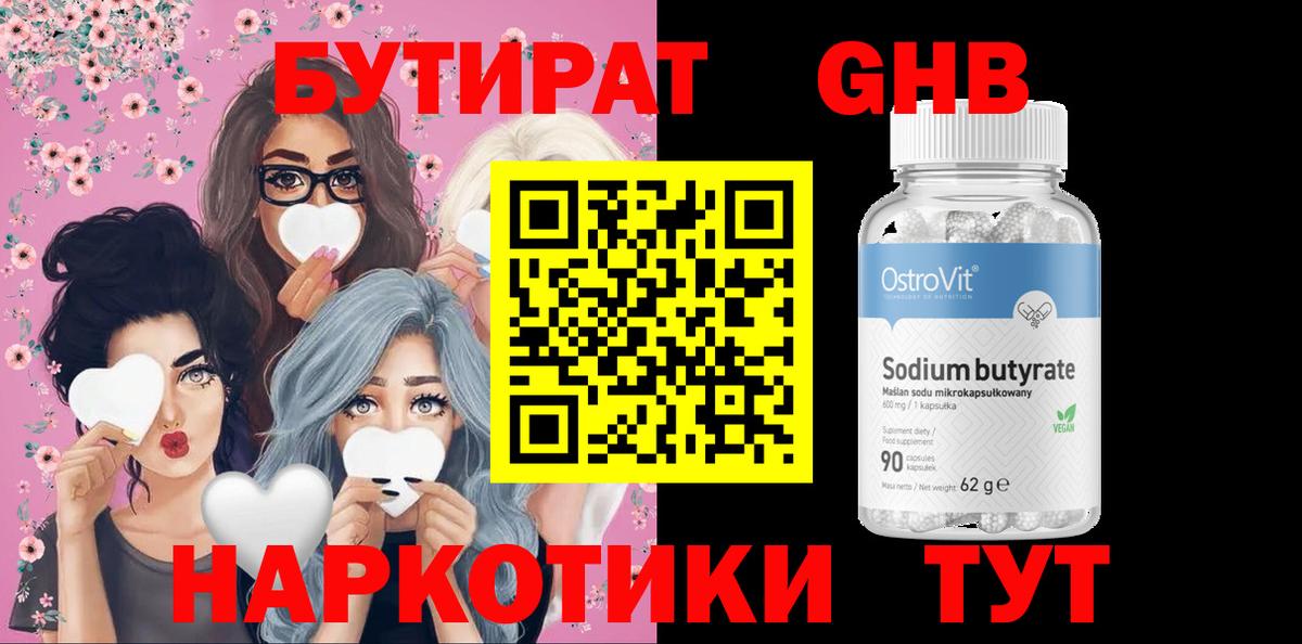 Бутират 1.4BDO  Вход с VPN  Владикавказ 