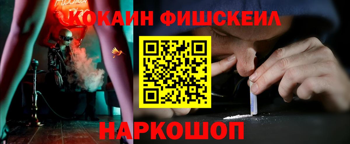 Владикавказ  COCAIN Fish Scale  Вход с VPN  Cocaine VHQ 