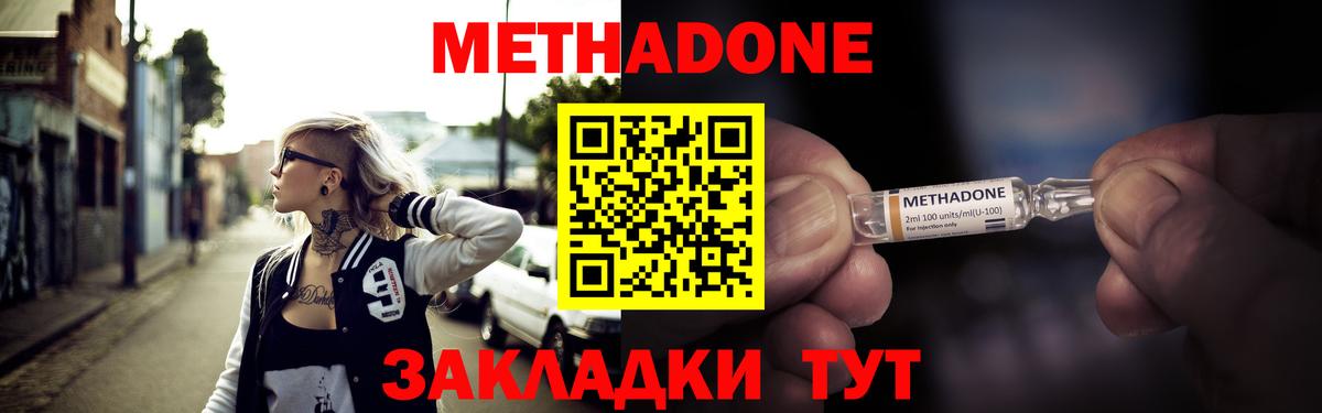 Владикавказ  Метадон мёд  Вход с VPN 
